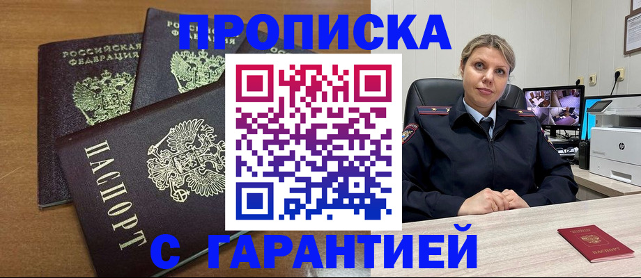 временная прописка в Тольятти